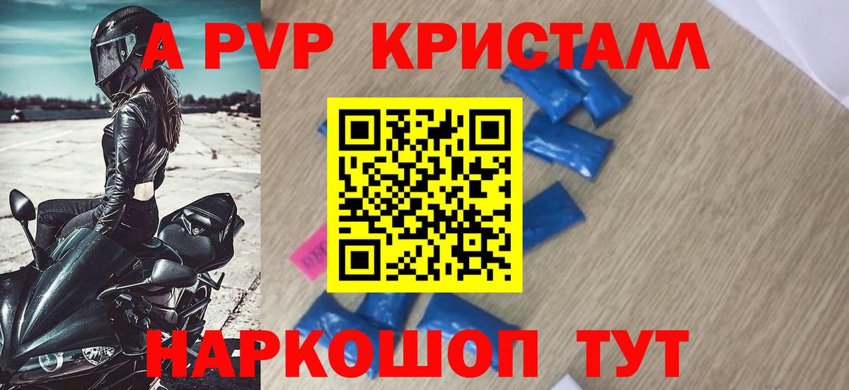 Alpha-PVP  Альфа ПВП Crystall  Алейск  Вход с VPN  А ПВП крисы CK 