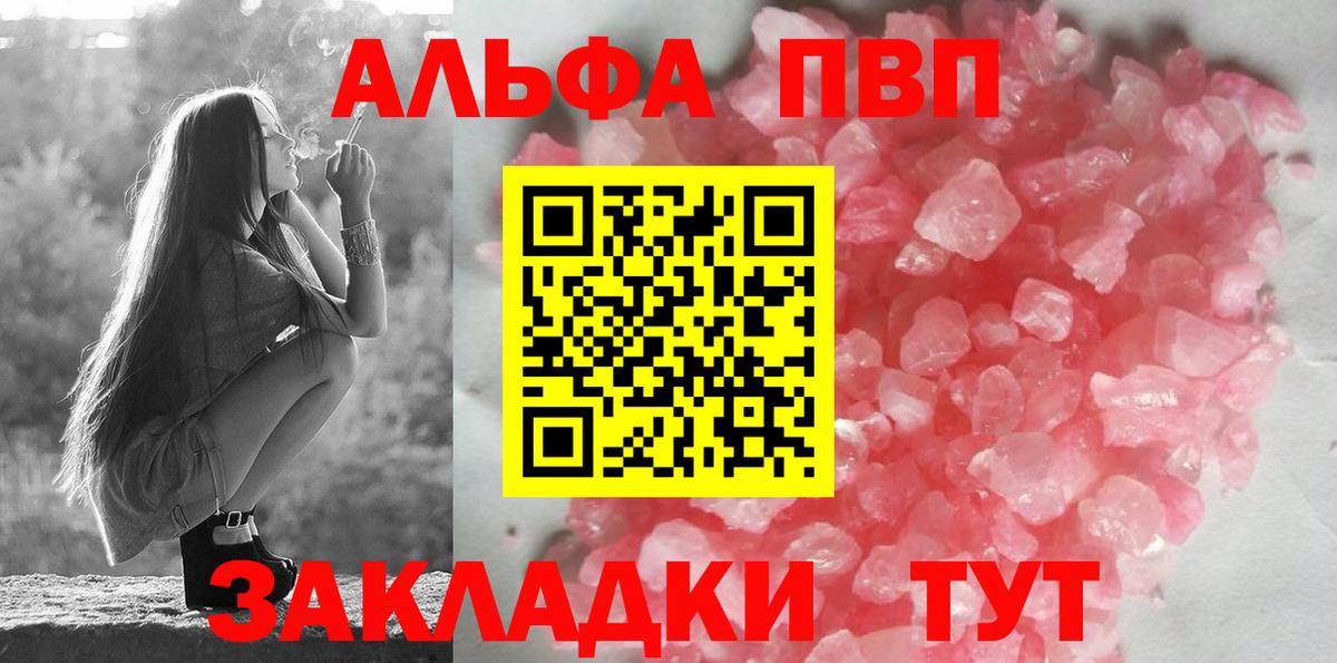 А ПВП Crystall Алейск