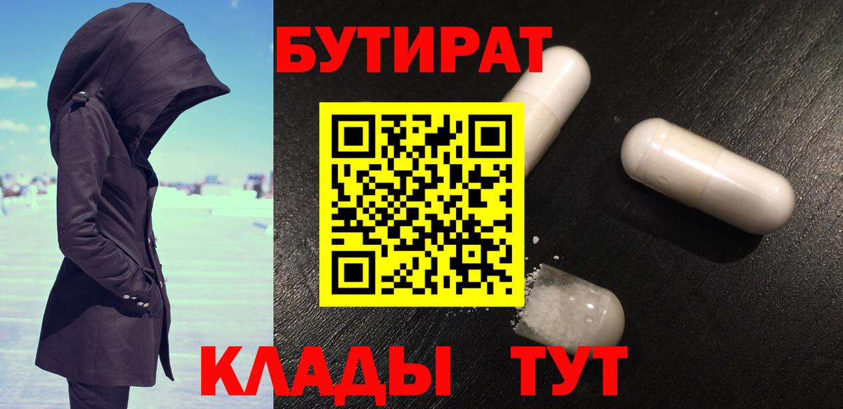 Алейск  БУТИРАТ Butirat  Вход с VPN 