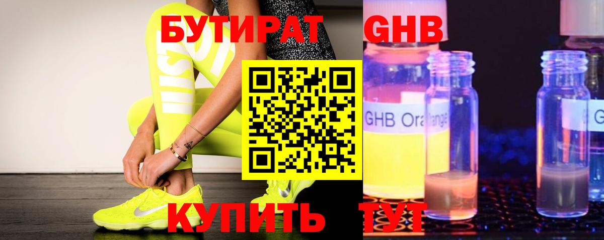 Бутират бутандиол Алейск