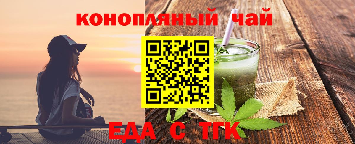 Еда ТГК марихуана  Вход с VPN  Алейск 