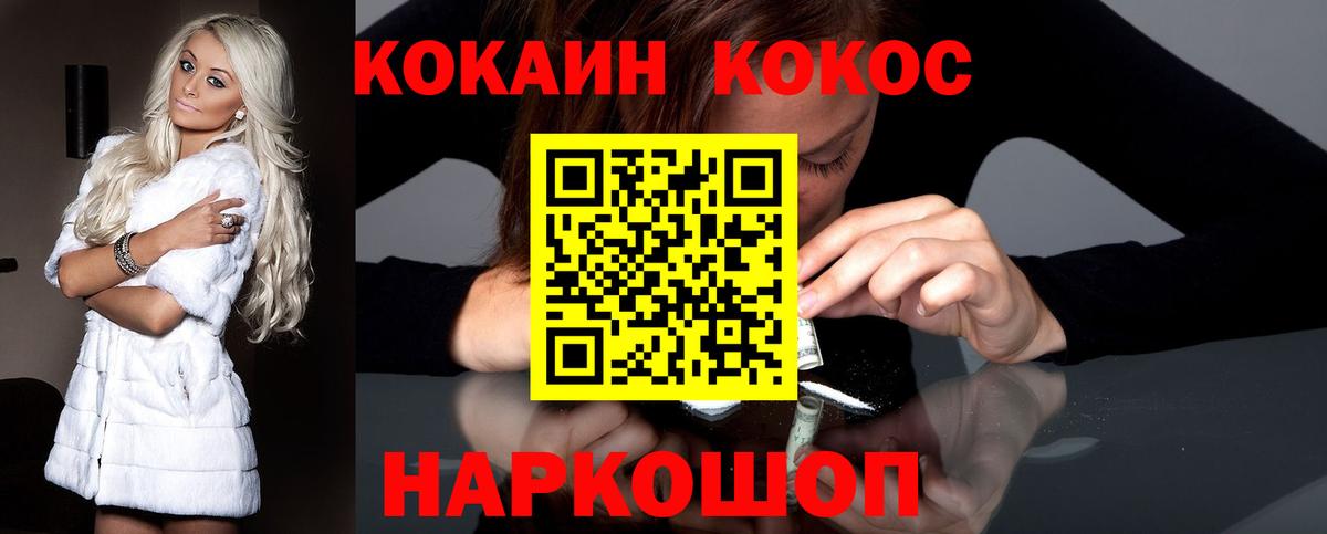 Cocaine  Кокаин Эквадор  Вход с VPN  Алейск 