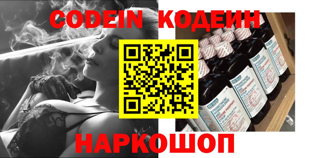 Кодеин напиток Lean (лин)  Кодеин напиток Lean (лин)  Алейск  Вход с VPN 