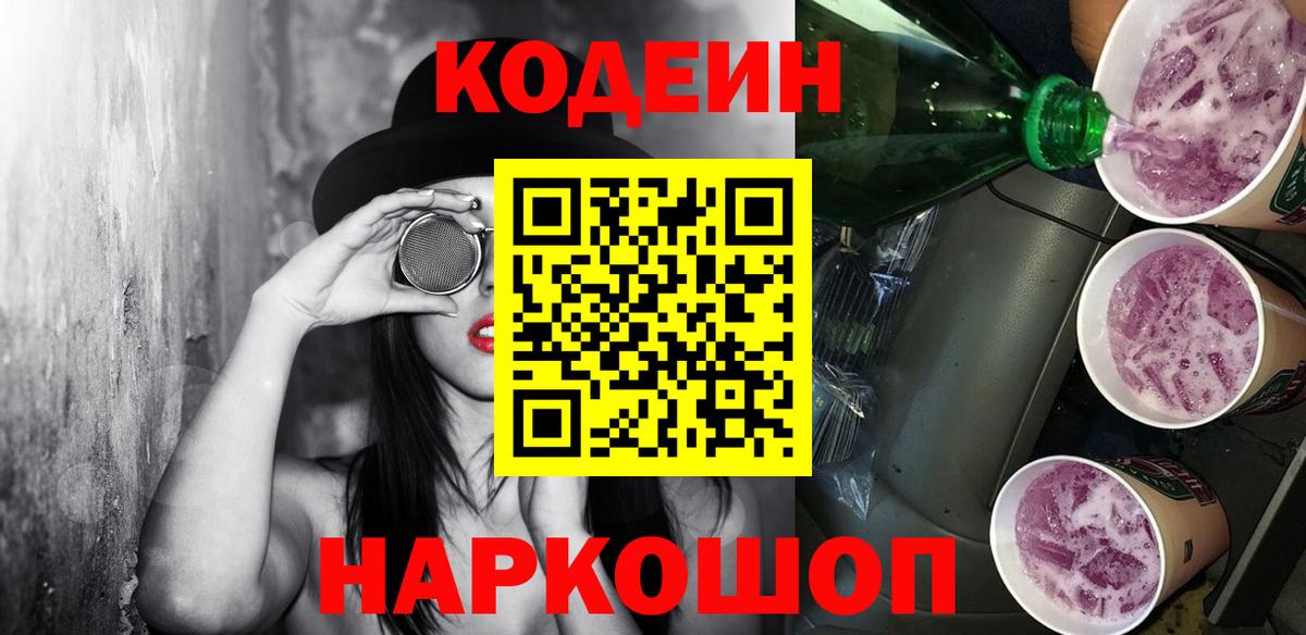 Codein Purple Drank Алейск